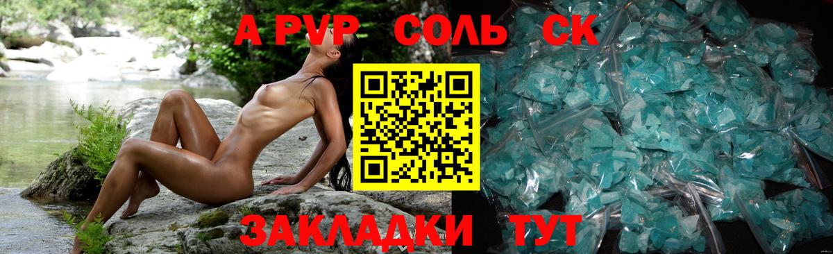 Alpha-PVP Crystall  А ПВП крисы CK  А ПВП СК  Каспийск  Вход с VPN 