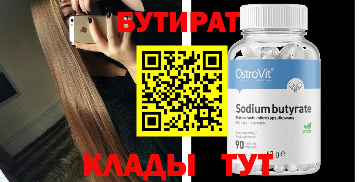 Каспийск  Бутират Butirat  БУТИРАТ  Вход с VPN 