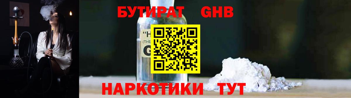 Бутират бутандиол Каспийск