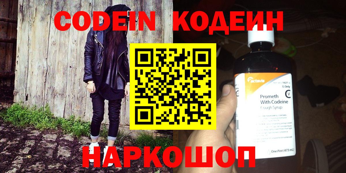 Кодеиновый сироп Lean напиток Lean (лин) Каспийск