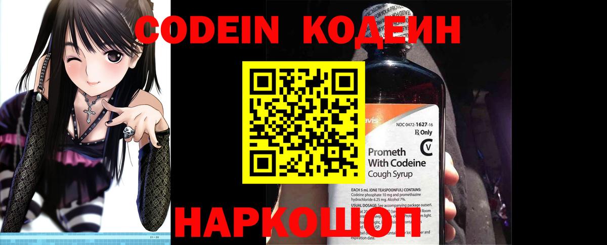 Codein напиток Lean (лин)  Вход с VPN  Кодеиновый сироп Lean Purple Drank  Каспийск 