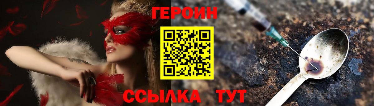 Героин VHQ Каспийск