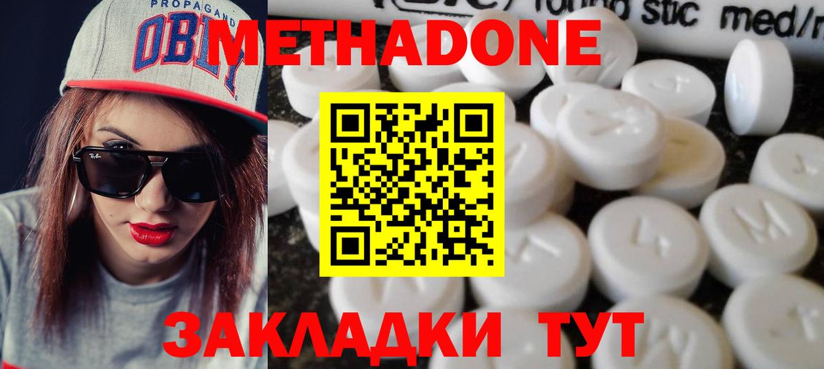 Метадон methadone Каспийск